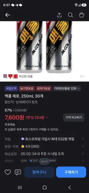 맥콜 제로, 250ml, 30개