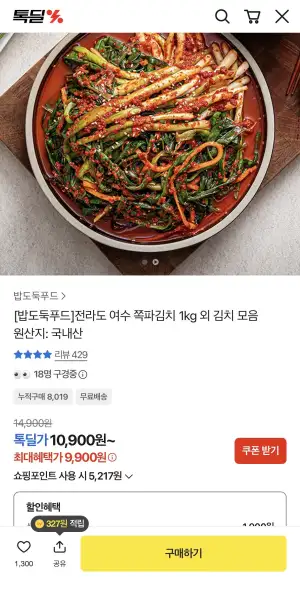전라도 여수 쪽파김치 1kg외 김치모음