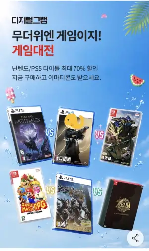디지털그랩 PS5 타이틀