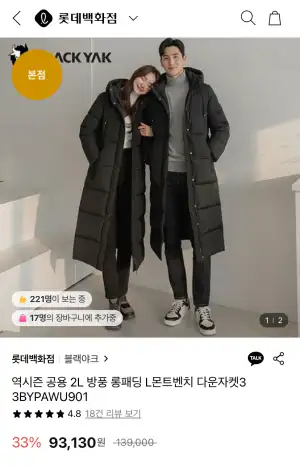 [롯데온] 블랙야크 역시즌 공용 2L 방풍 롱패딩 L몬트벤치 다운자켓3