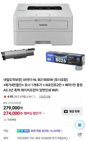 브라더흑백 레이저프린터 HL-B2180DW (토너포함)