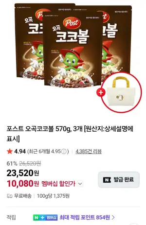 포스트 오곡코코볼 570g 3개 네멤