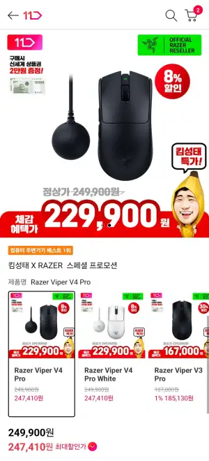 Razer Viper V4 Pro 바브사 프로 