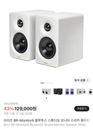 브리츠 BR-Monitor6 블루투스 스튜디오 모니터 스피커 화이트