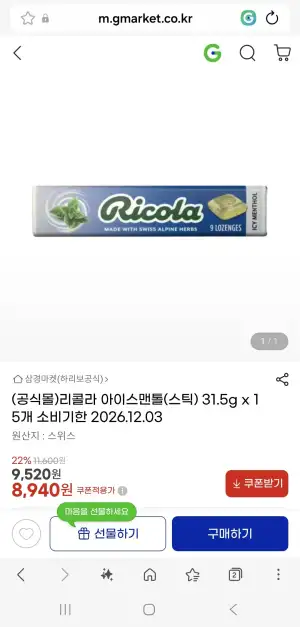 리콜라 아이스맨톨 31.5g x 15개 소비기한 26.12.03까지