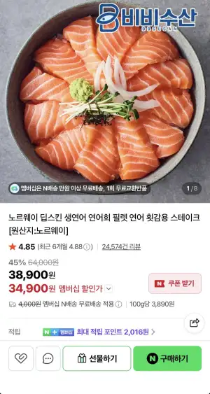 딥스킨 생연어 1kg 통살