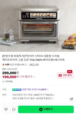 쿠진아트 대용량 디지털 에어프라이어 그릴오븐 17리터