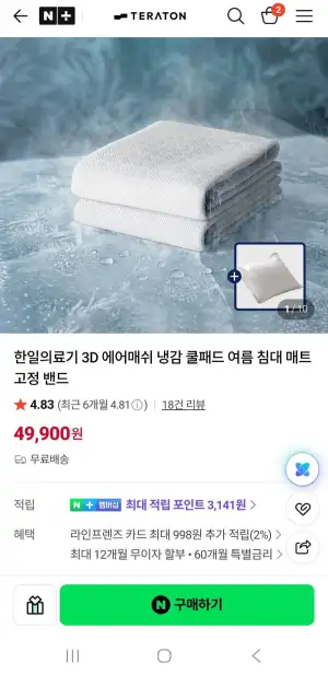 3D 에어매쉬 냉감 쿨패드 여름 침대 매트 고정 밴드+베개컵니