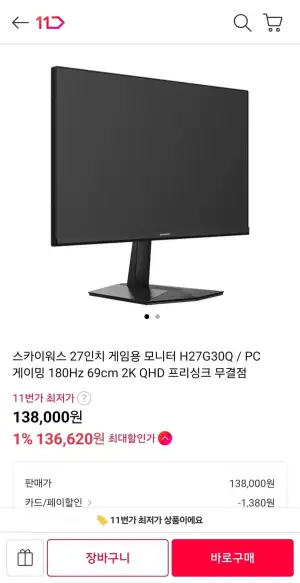 스카이워스 27인치 게임용 모니터