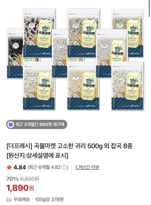 곡물마켓 고소한 귀리 500g 외 잡곡 8종