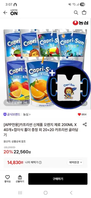 [롯데온] 카프리썬 신제품 오렌지제로 200ML 40개 + 접이식 홀더