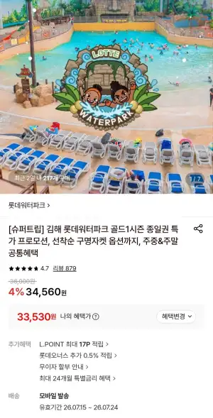김해 롯데워터파크 골드1시즌 종일권