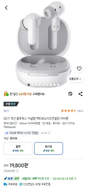 QCY HT16 커널형 액티브노이즈캔슬링 이어폰
