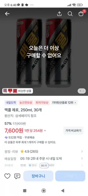 맥콜 제로 250ml x 30ea