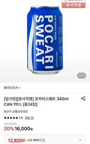 포카리스웨트 340ml CAN 1박스 (총24입)