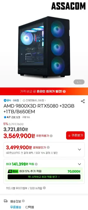 [지마켓/아싸컴] 9800X3D + 5080 완본체