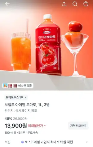 보넬드 아이엠 토마토 1L 3병 