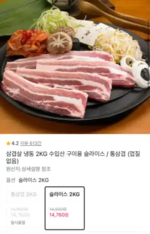 [11번가] 냉동 삼겹살 2kg 구이용 슬라이스 (14,780원 / 무배)