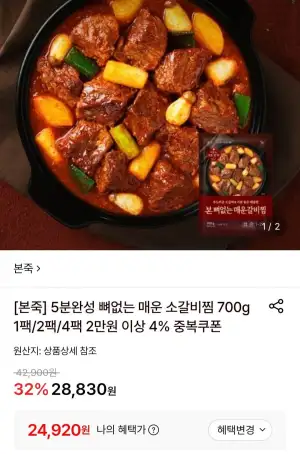 본죽 베스트 뼈없는 소갈비찜 2팩