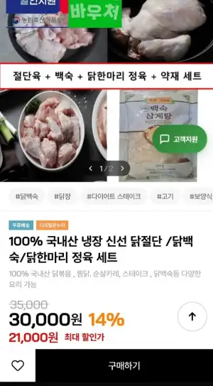 국내산 닭절단1kg + 백숙용1kg + 닭한마리정육700g + 한방약재