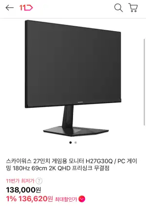 [11번가] 스카이워스 27인치 게임용 모니터 (136,620원 / 무배)