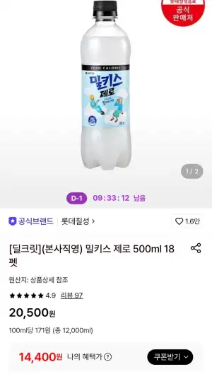 밀키스 제로 500ml 18펫