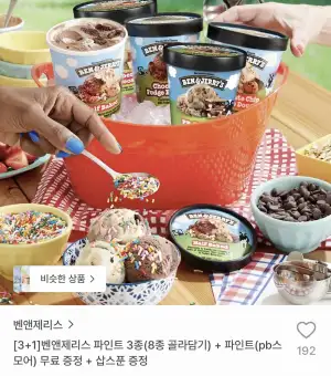 [3+1]벤앤제리스 파인트 3종(8종 골라담기) + 파인트(pb스모어) 무료 증정 + 삽스푼 증정