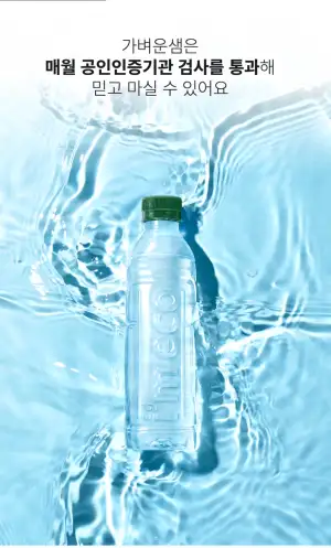 아임에코 가벼운샘 생수 무라벨 2L, 6병