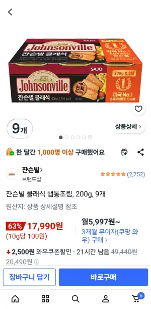 쟌슨빌 클래식 200g 9개입