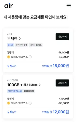[기타] SKT에어 5G망 100GB+5mbps (12개월) 체감12,000원
