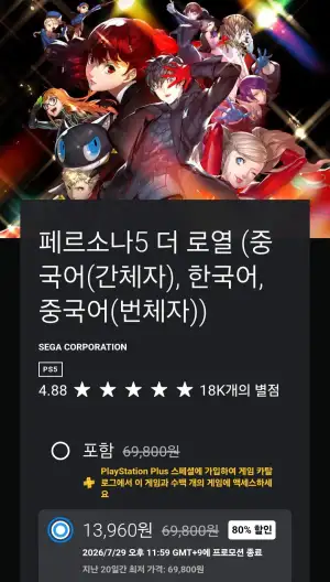 페르소나5 더 로열