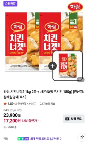 하림 치킨너겟2 1kg 2봉 + 팝콘치킨180g