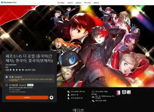 페르소나5 더 로열