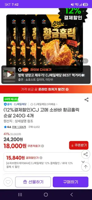 CJ 고메 소바바 황금홀릭 순살 240G 4개