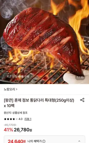 훈제 점보 통닭다리 특대형 250g이상 x 10팩