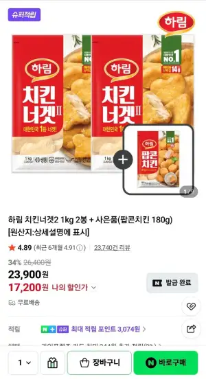 하림 치킨너겟2 1kg 2봉 + 팝콘치킨 180g