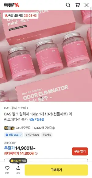 BAS 핑크 에디션 탈취제 160g 1개 / 3개(선물세트)