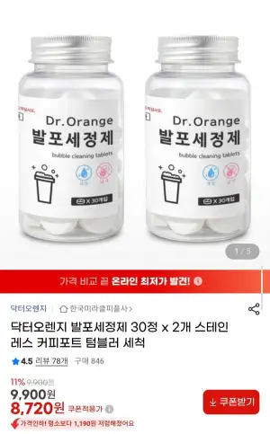 닥터오렌지 발포세정제 30정 2개 총 60정