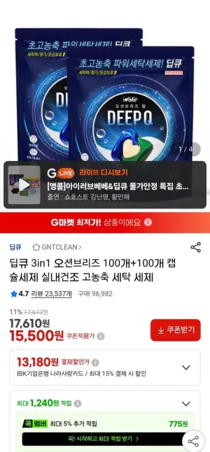 아이러브베베 3IN1 딥큐 오션브리즈 캡슐세제 200개