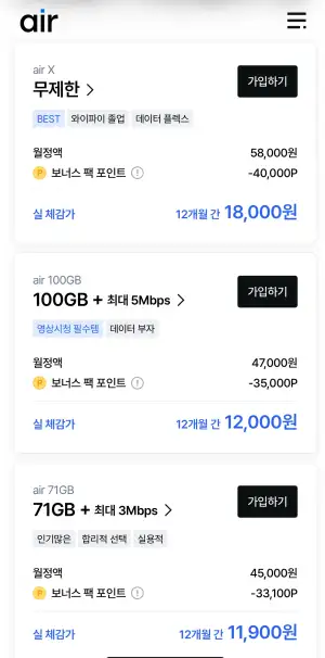 Air 5G망 100GB+ 5mbps 12개월 