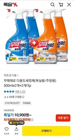 무때제로 다용도세정제(욕실용/주방용) 500ml 4개