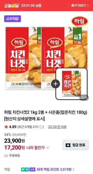 하림 치킨너겟2 1kg 2봉 + 사은품(팝콘치킨 180g)네멤