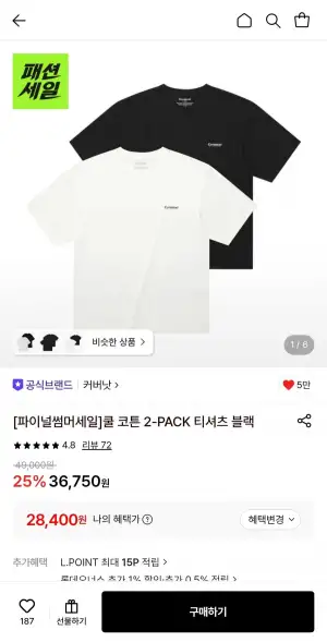 커버낫 쿨 코튼 티셔츠 2팩