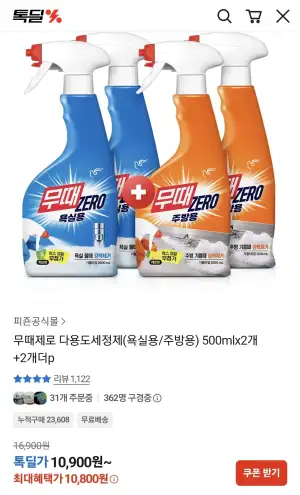 무때제로 다용도세정제(욕실용/주방용) 500ml 2개+2개 
