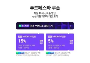 네멤) 푸드페스타 매일 10시 선착순 쿠폰 + 음료 서머페스타