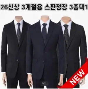 레노마 스판좋은 봄여름 정장 3종택1
