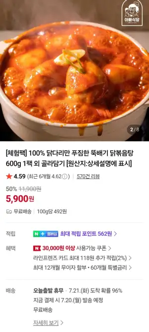 닭다리 뚝배기 닭볶음탕 600g
