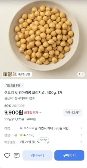 샘트리 맛 병아리콩 오리지널 20g20봉 총 400g
