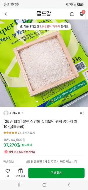 찰진식감의 슈퍼오닝 평택 꿈마지 쌀10kg