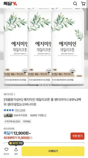 데일리코튼 롱 팬티라이너 81Px3팩
